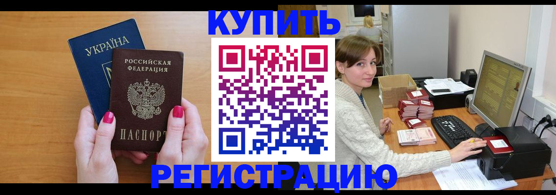 прописка законно в Чебоксарах