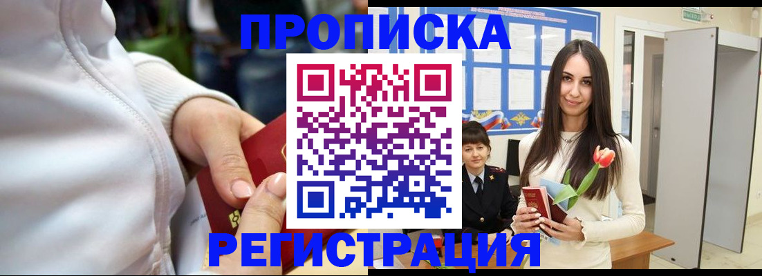 прописка ребенка в Чебоксарах